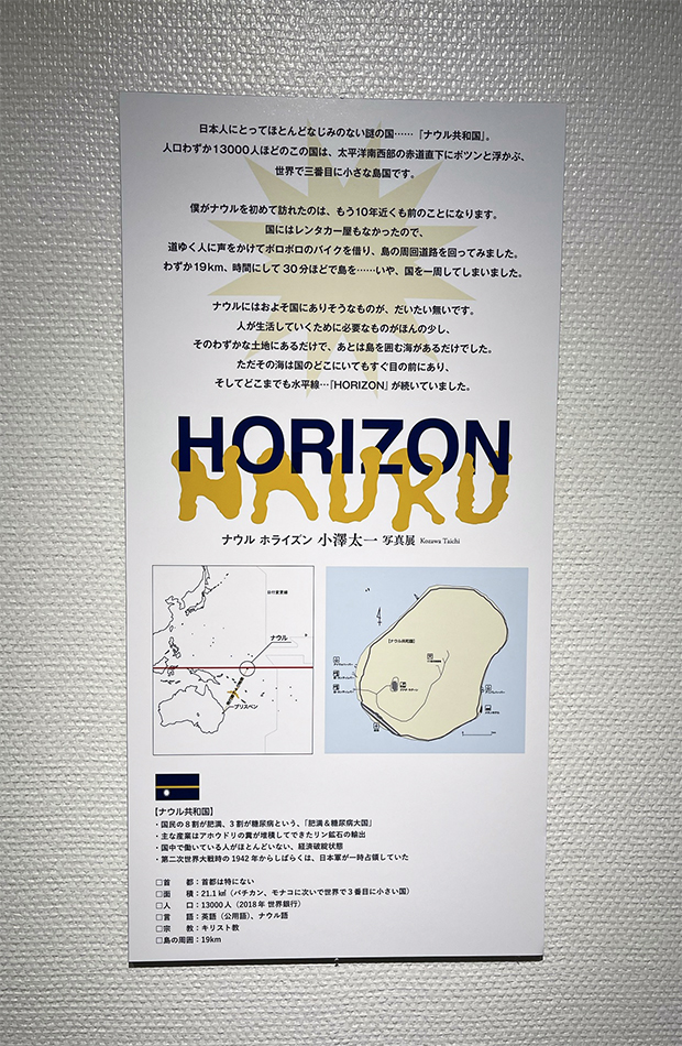 小澤 太一写真展 Nauru Horizon Unofoto 京都写真美術館