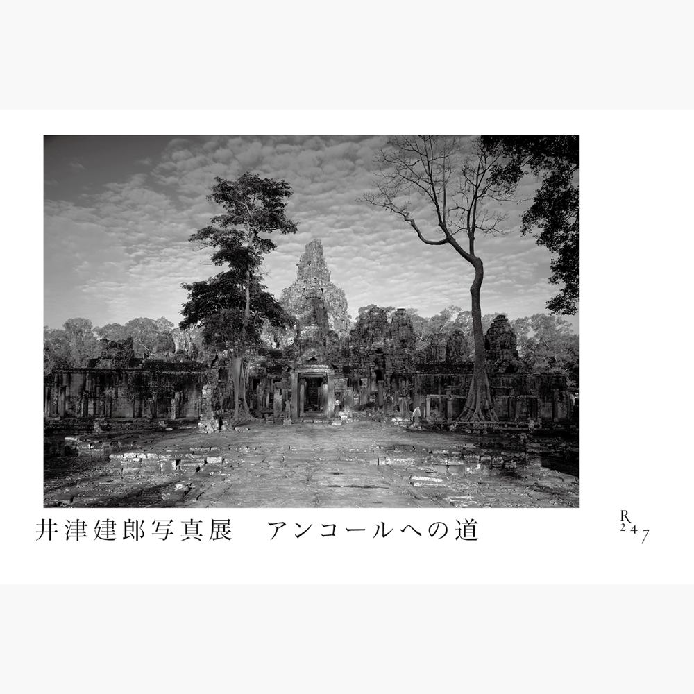 井津建郎写真展「アンコールへの道」｜UnoFOTO 京都写真美術館