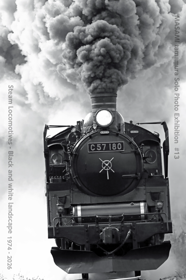 玉村雅美 写真展 #13『蒸気機関車 －白黒の風景 1974-2026』｜UnoFOTO